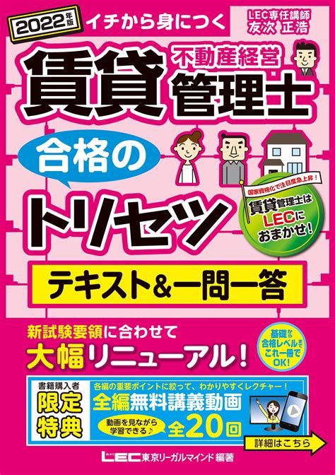 みんなが欲しかった賃貸不動産経営管理士合格へのはじめの一歩 2023年度版／tac株式会社（賃貸不動産経営管理士講座） 資格・検定