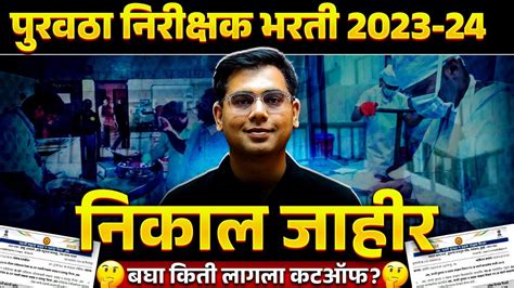 purvatha nirikshak result   purvatha nirikshak cut