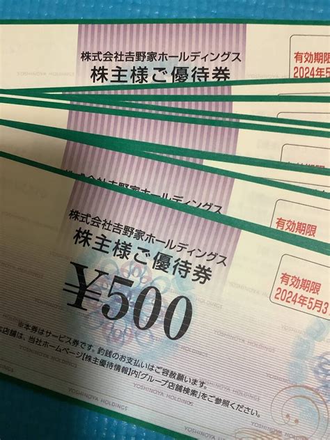 【未使用】吉野家 株主優待 8000円分 2024531迄の落札情報詳細 ヤフオク落札価格検索 オークフリー