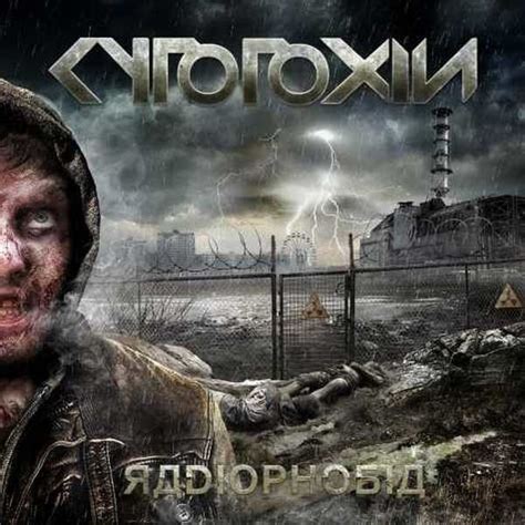 Cytotoxin Radiophobia Encyclopaedia Metallum The Metal Archives