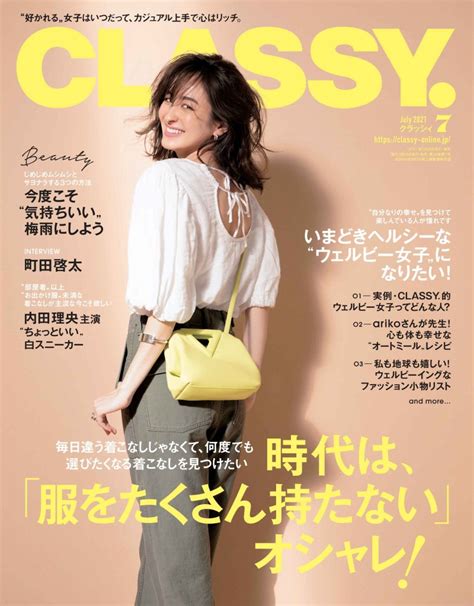 【本日発売】classy2021年7月号の見どころ紹介！【編集長ブログ】 Classy クラッシィ