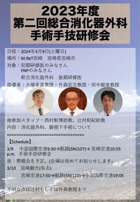 2023年度 第二回総合消化器外科 手術手技研修会｜藤田医科大学 統合外科