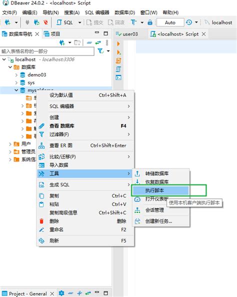 Dbeaver导入sql文件 Csdn博客