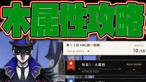 【ツイステ統一試験】木属性ディフェンステスト攻略！無課金微課金は を使え！重課金が使うキャラを使えない人達に贈る素敵な動画🦁【獅導