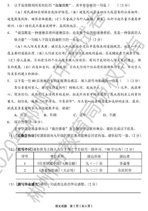 2020年湖南郴州中考语文试题及答案中考新东方在线