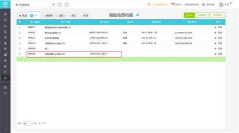 在好会计财务软件中添加客户核算档案的四种方法 用友好会计操作手册 畅捷通好会计好会计记账软件