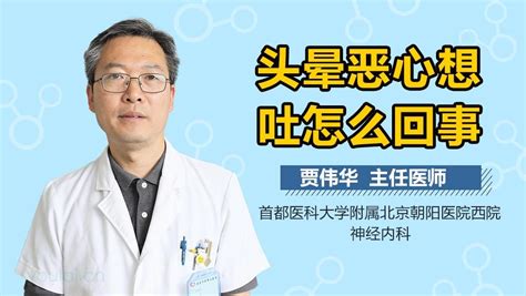 感冒后头晕恶心想吐怎么回事 有来医生