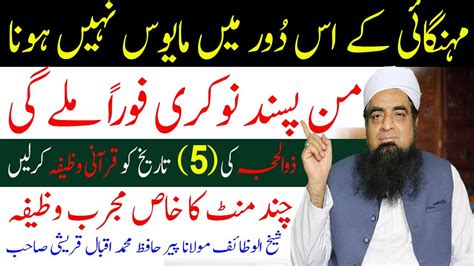 5 Zil Hajj Powerful Wazifa For Job Jaldi Nokri Hasil Karne Ka Wazifa