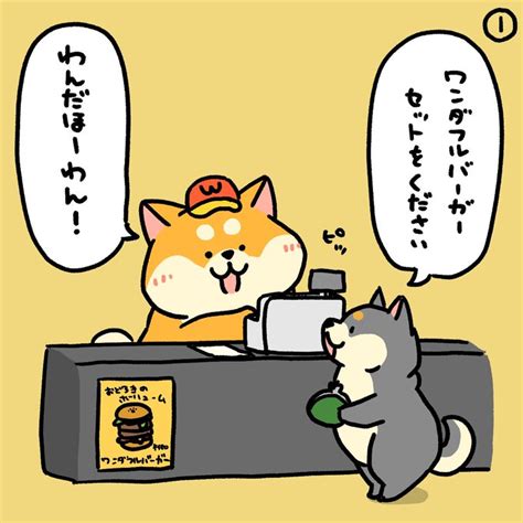 ワンダフルバーガー 明日に続きます ヨツバヒトミしばらぶクリマ両日M 625 さんのマンガ ツイコミ 仮