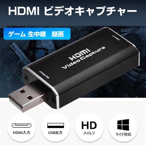 【楽天市場】ビデオキャプチャー Hdmi To Usb2 0 キャプチャーボード ビデオキャプチャーケーブル Mac Ps4 Nintendo