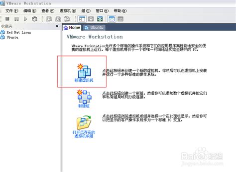 Vmware虚拟机的创建 百度经验