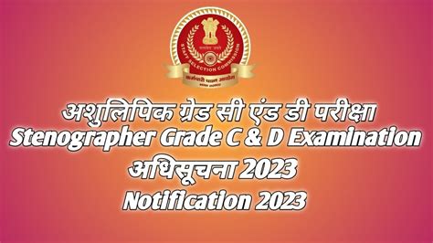 Ssc Stenographer Grade C And D Examination 2023 Notification Youtube