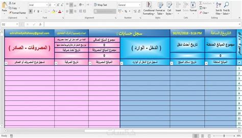 نماذج جداول Excel جاهزة للطلاب