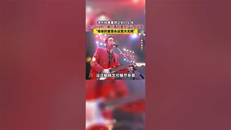 港乐经典重燃企划已上线，beyond的一曲《真的爱你》让人动容。春风化雨暖透人心，母亲的爱意永远宽大无限。beyond的歌真是太经典了！谁不