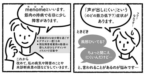 未診断疾患と向き合って20年以上、いま当事者が伝えたいこと 遺伝性疾患プラス