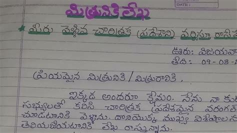 A Letter To Your Friend In Telugu Telugu Letter Writing YouTube