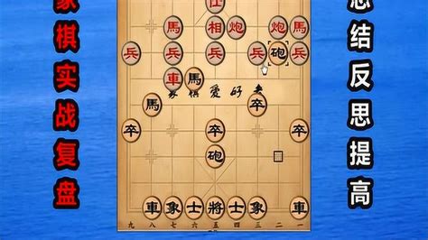 象棋实战：“过宫炮”有这3个弱点，对实战有帮助，非常实用！腾讯视频