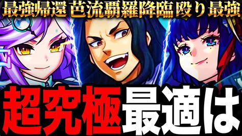 【モンスト】超究極芭流覇羅（ばるはら）適正キャラランキングtop8《東京リベンジャーズコラボ》 ランキングまとめ速報