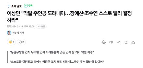 이상민 막말 주인공 도려내야장예찬·조수연 스스로 빨리 결정하라 정치시사 에펨코리아