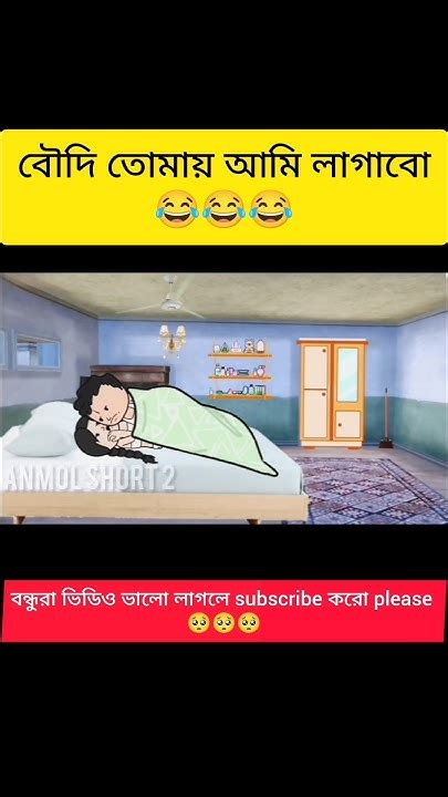 ঝুমা বৌদি পক পক 😂 Bengali Fanny Comedy Videotweencraft Bangla Fanny