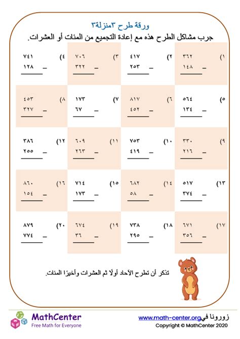 Math Center طرح الأعداد المُكوَّنة من ثلاثة أرقام