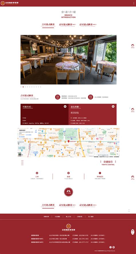 京星餐飲事業群官網設計 Finpo Creative Design 菲舶設計