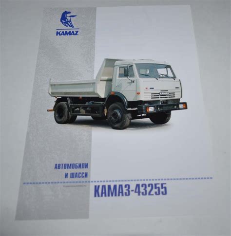 Kamaz 43255 Dump Truck Russian Brochure Prospekt AUTO BROCHURE