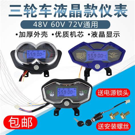 电动车仪表盘48v60v72v通用电动三轮配件液晶仪表总成电量里程表虎窝淘