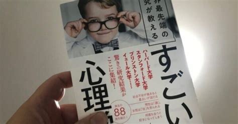 世界最先端の研究が教える すごい心理学｜田村薫