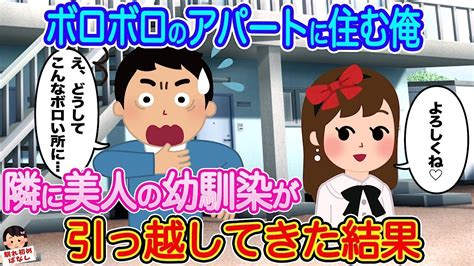 【2ch馴れ初め総集編】美少女との馴れ初め4選まるっと一気見！【作業用】【伝説のスレ】 Youtube