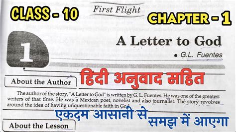 A Letter To God Class 10 Chapter 1 In English Full Chapter Explanation In Hindi Up Board