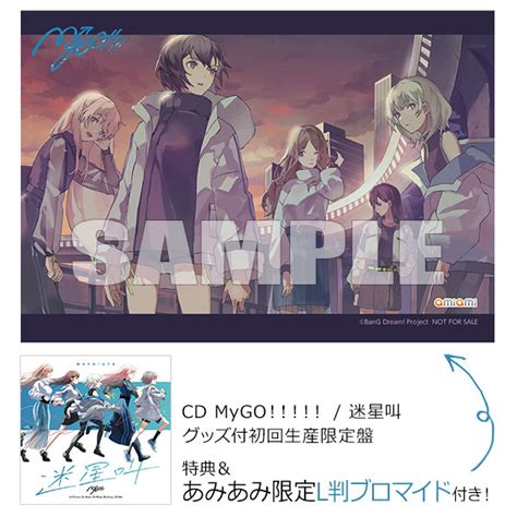 【あみあみ限定特典】【特典】cd Mygo！！！！！ 迷星叫 グッズ付初回生産限定盤 Amiamijp あみあみオンライン本店