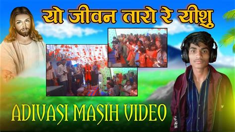 New Masih Video Lalit Narve Yeshu Gane