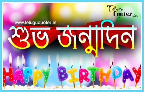 Birthday Wishes In Bengali - Page 2