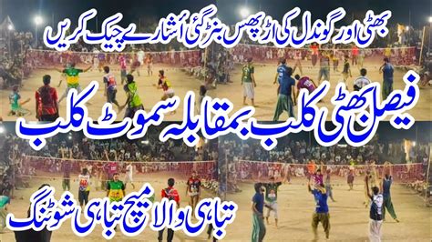 Faisal Bhatti Club Vs Samoot Club New Shooting Volleyball Match 2023