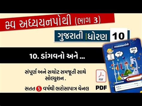 Std Gujarati Swadhyay Pothi Ch Dhoran Gujarati Ch