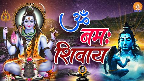 Om Namah Shivaya Most Powerful Mantra Of Lord Shiva