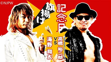 Shota Umino Vs Yujiro Takahashi New Japan Cup 2023 First Round NJPW