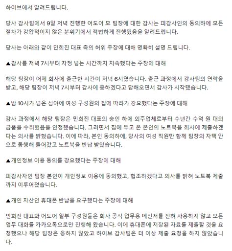 하이브 “어도어 팀장 민희진 승인 아래 수억원대 금품 수취 인정 명백한 불법” 유머움짤이슈 에펨코리아