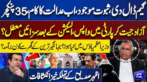 Ptis Lawyer Azhar Siddique Reveals Shocking Plan About 8 Feb Polling