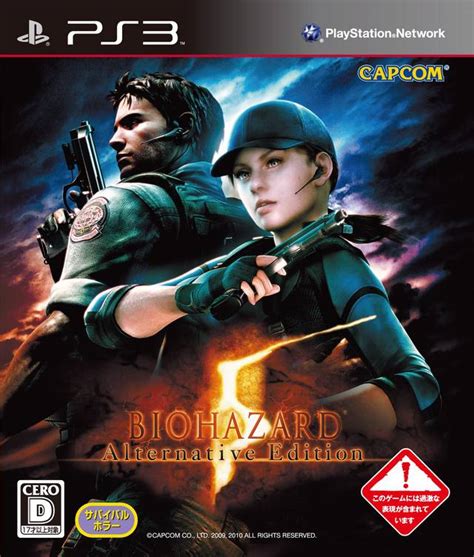 Image Biohazard 5 Alternative Edition Playstation 3 Box Art