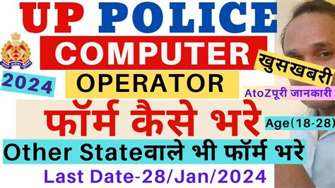 Up Police Computer Operator Online Apply Up Police Computer