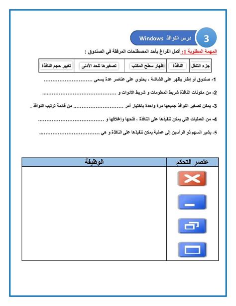 مراجعة الوحدة الأولى الصف الخامس حاسوب الفصل الأول المناهج العمانية