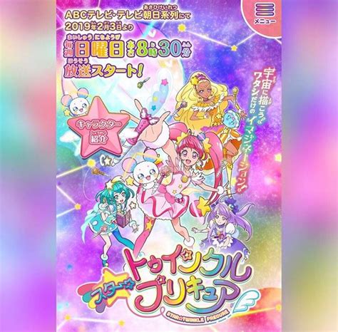 New Star Twinkle Updates Precure Amino