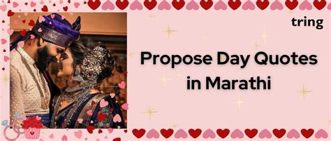 Propose Day Quotes in Marathi | पाठवा प्रपोझ मेसेज: दिवस कोट्स ...