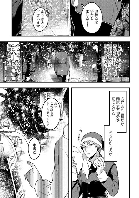 「絶対blになるクリスマスvs絶対blになりたくない男22 」ぽん酢茸の漫画