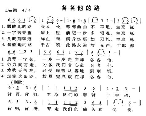 各各他的路 吉他谱 虫虫吉他谱免费下载