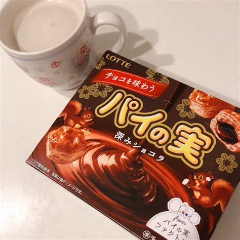 Naosunnyが投稿したフォト「スーパーで買ったパイの実＊ チョコを味わう深みショコラ｡｡」 2019 09 25 003242