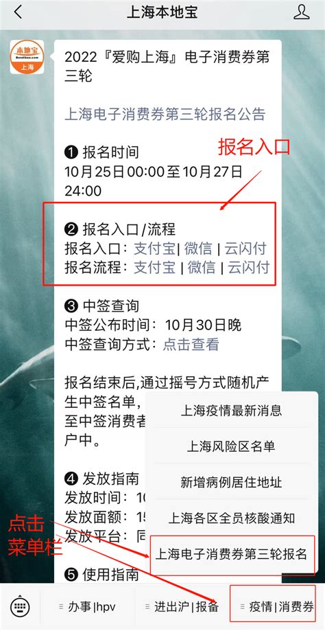 整整3亿元！第三轮“爱购上海”电子消费券报名攻略来了！共4张价值150元！活动消费者平台