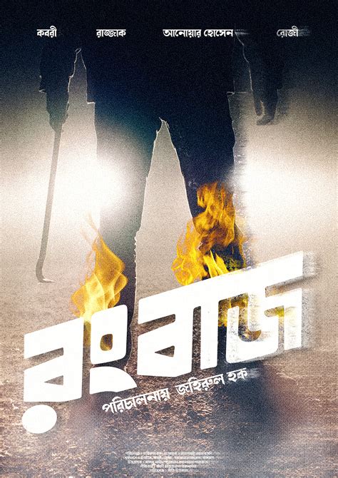 Bangla Cinema Poster :: Behance